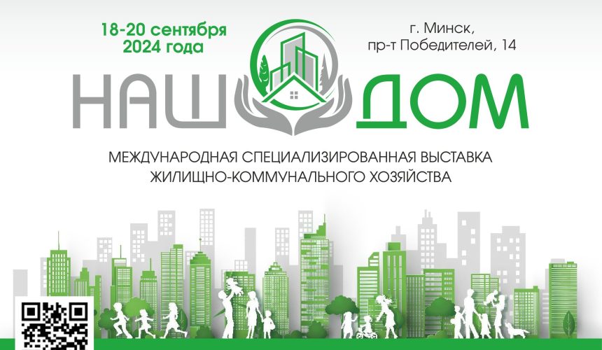 Наш дом