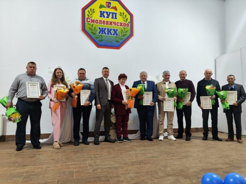 Уют в каждом доме – их работа: Смолевичское ЖКХ отметило профессиональный праздник