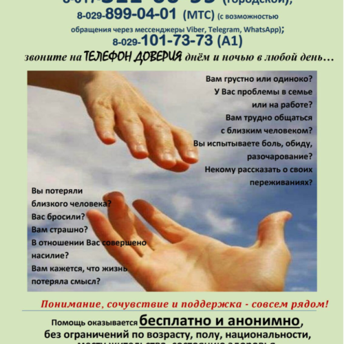 Служба экстренной психологической помощи