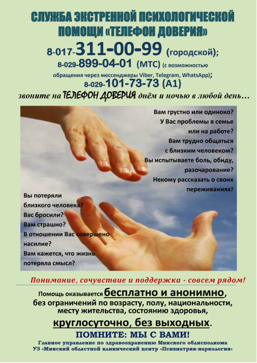 Служба экстренной психологической помощи